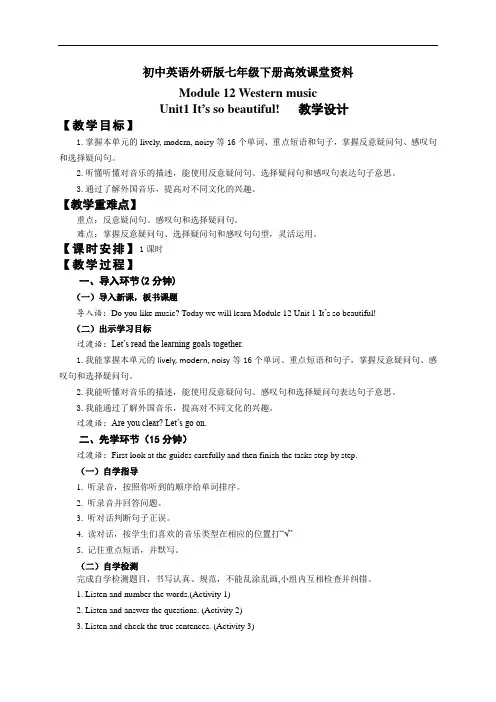 初中英语外研版七年级下册高效课堂资料Module12unit1教学设计定稿