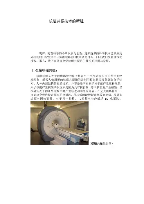 核磁共振技术的新进步