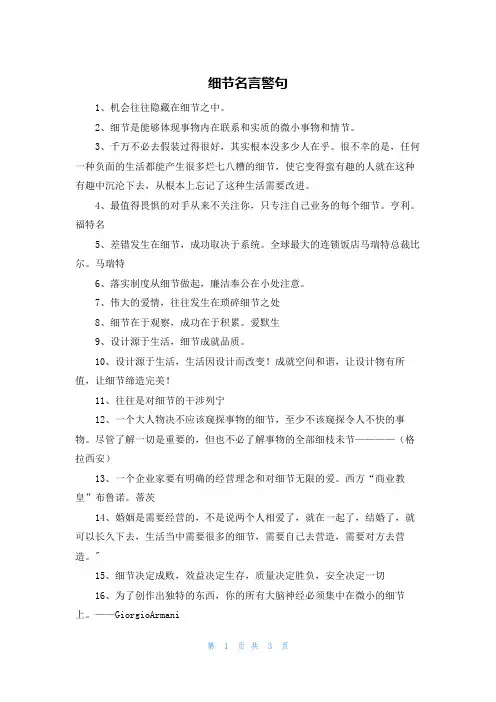 细节名言警句