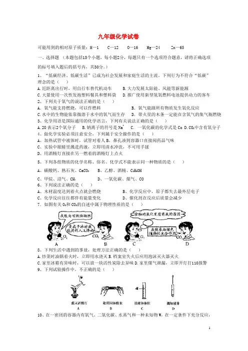 九年级化学上学期期末试卷(附答案)