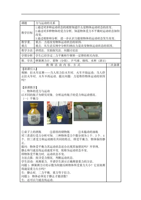 初中物理苏科版 八年级下册：力与运动的关系 教案1