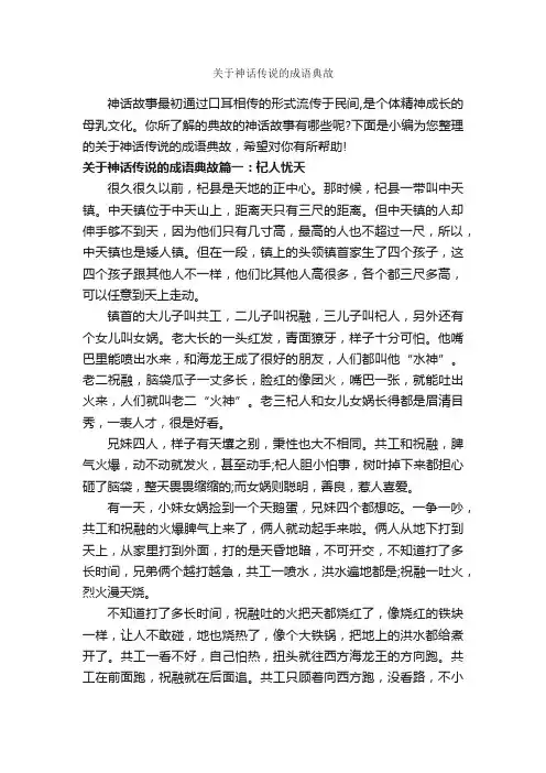 关于神话传说的成语典故_神话故事