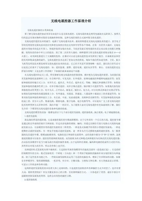 无线电遥控器原理
