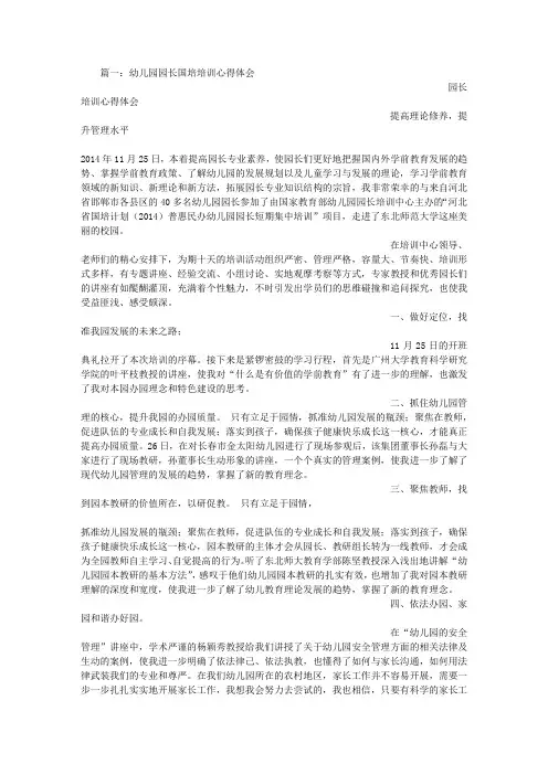 幼儿园园长国培心得