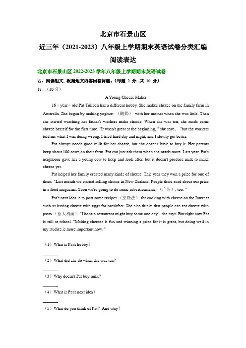 北京市石景山区近三年(2021-2023)八年级上学期期末英语试卷分类汇编：阅读表达(含答案)