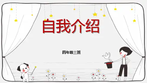 小学生竞选大队长个人简介PPT