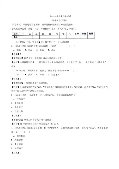 上海市中考地理(word,有答案解析)
