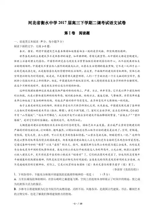 【河北省衡水中学】2017届高三下学期二调考试语文试卷(附答案与解析)