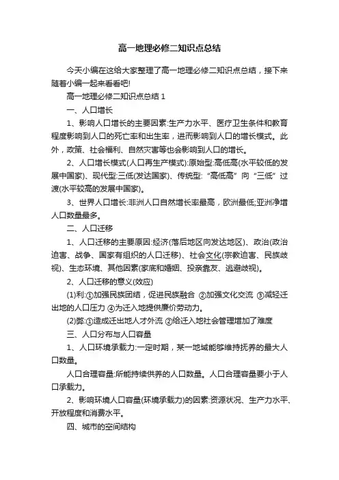 高一地理必修二知识点总结 2