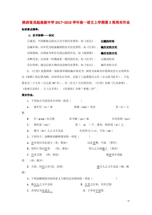陕西省延安市吴起县高一语文上学期第3周周末作业(无答