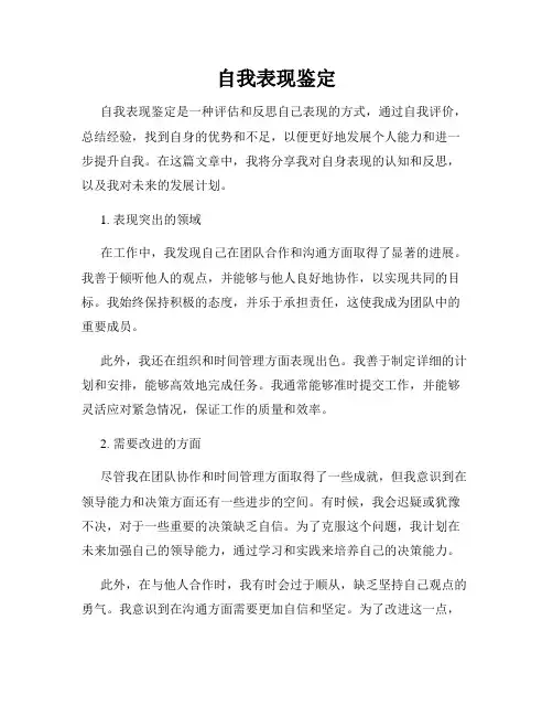自我表现鉴定