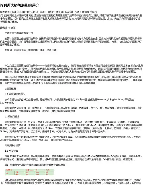 乔利河大桥防洪影响评价