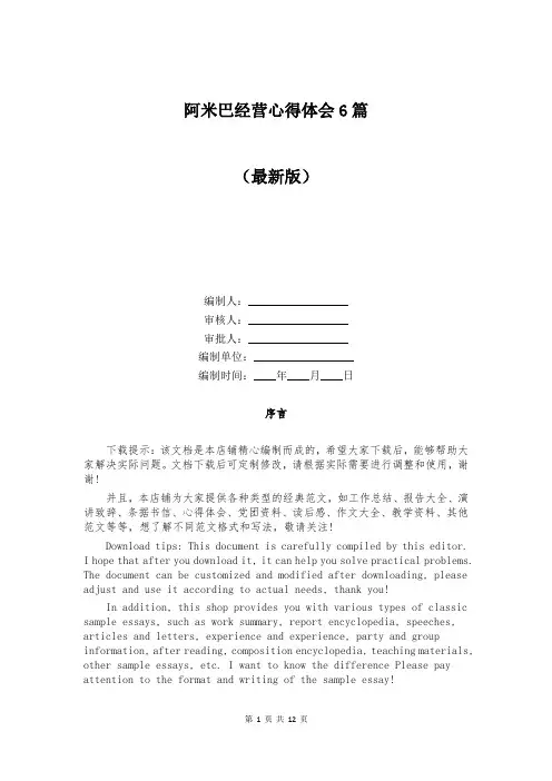 阿米巴经营心得体会6篇