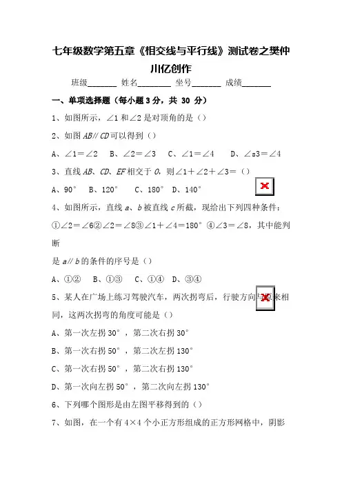 人教版七年级数学下册第1单元测试题及答案平行与相交