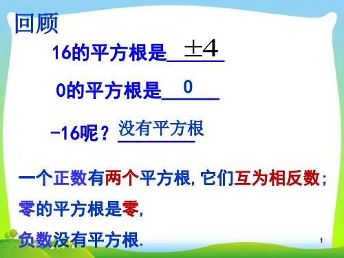 2021年华师大版八年级数学上册《立方根》优质课课件.ppt