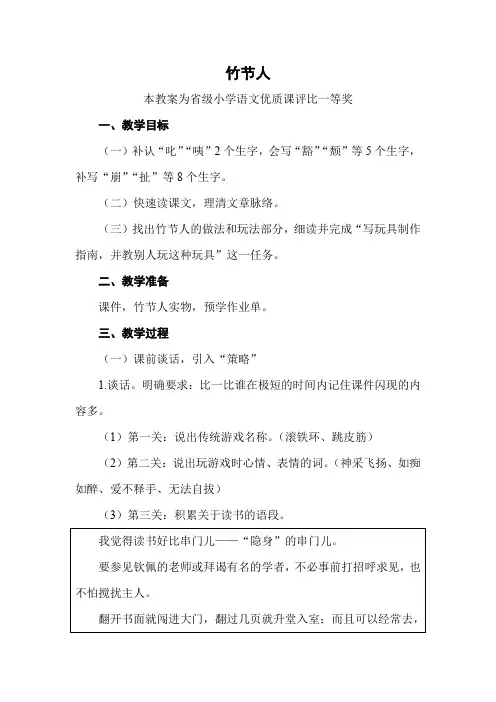 部编六上语文《竹节人》公开课教案教学设计【一等奖】 
