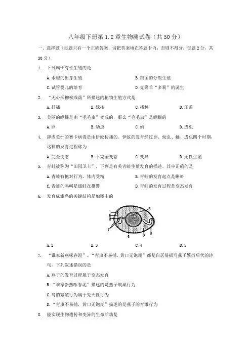 八下生物第1.2章试题