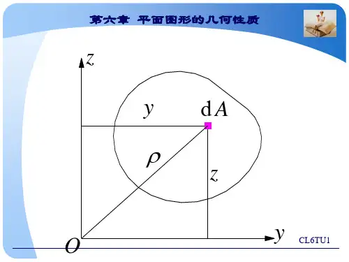 静矩和形心