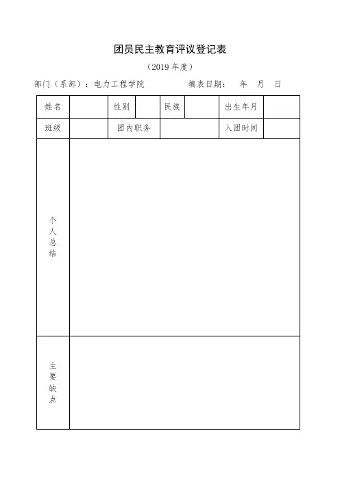 团员民主评议表(1)