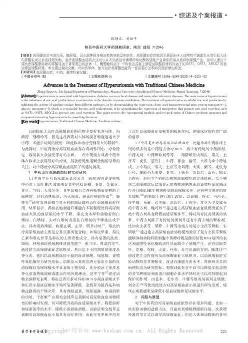 中药治疗高尿酸血症的研究进展
