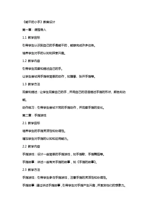 《能干的小手》教案设计