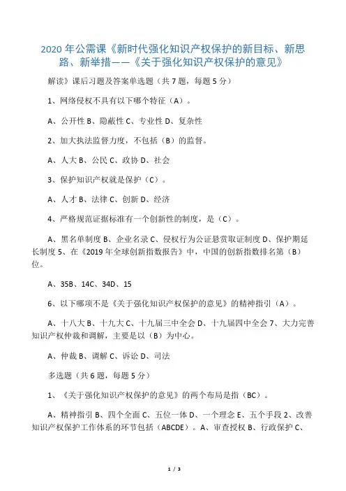 公需课《新时代强化知识产权保护的