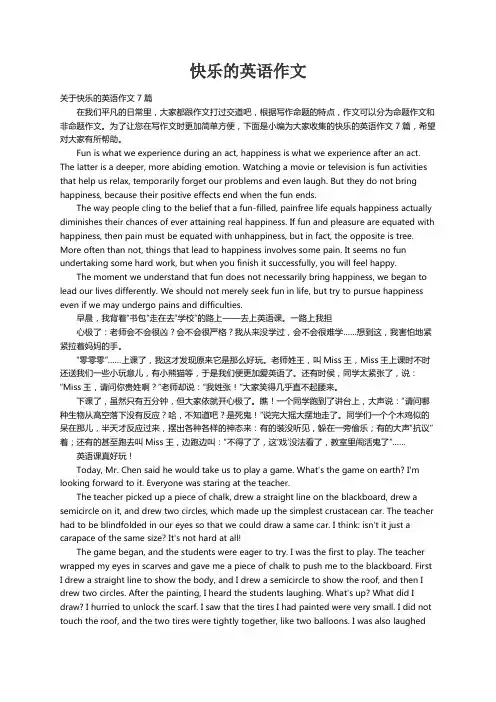 关于快乐的英语作文7篇