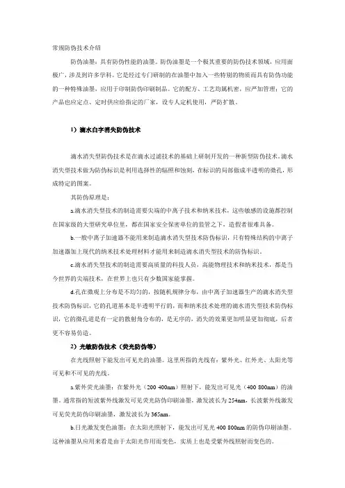常规防伪技术介绍