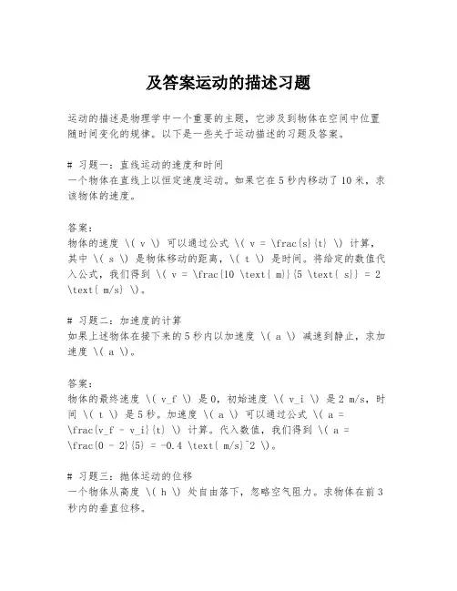 及答案运动的描述习题