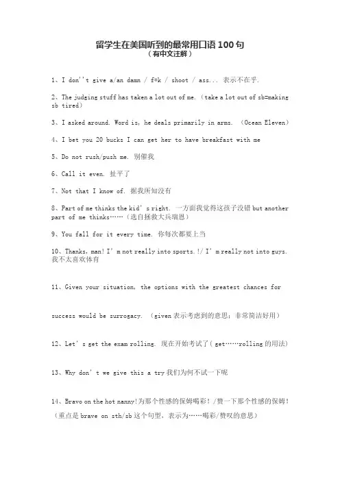 留学生在美国听到的最常用口语100句