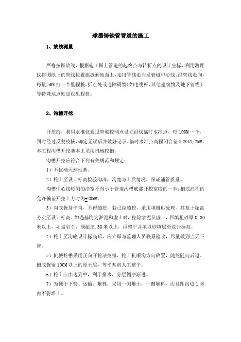 球墨铸铁管管道的施工