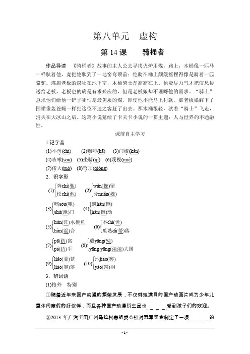 2020人教版语文选修外国小说欣赏学案：第八单元第14课骑桶者 Word版含解析