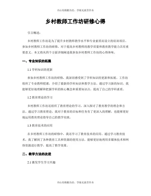 乡村教师工作坊研修心得