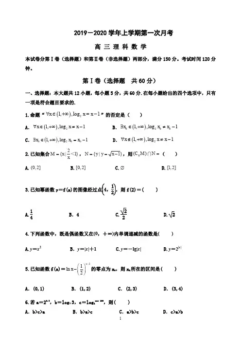 人教版2019-2020学年上学期第一次月考高三理科数学试卷答题卡及答案