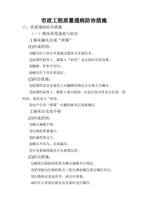 市政工程质量通病防治措施
