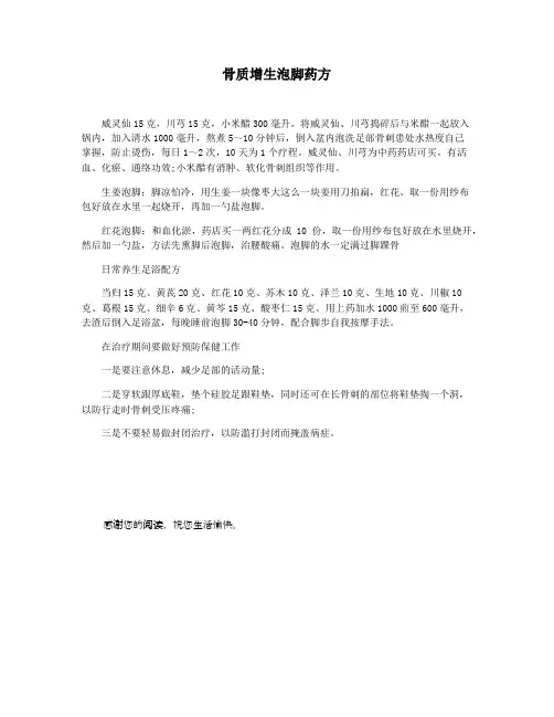 骨质增生泡脚药方