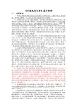 民间文学教程复习资料及答案
