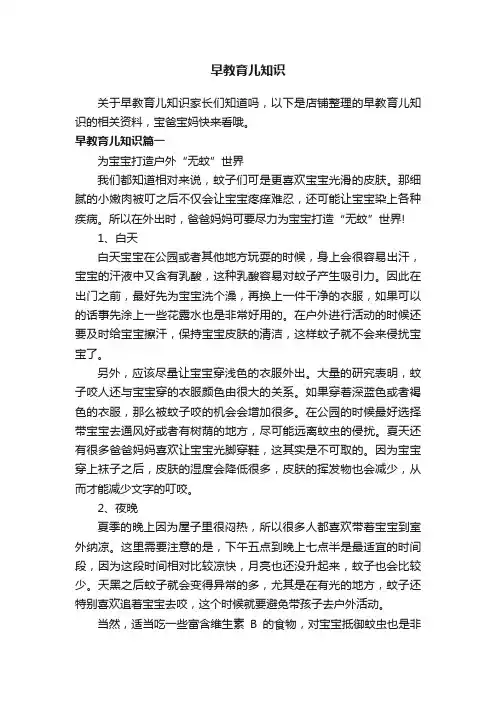 早教育儿知识