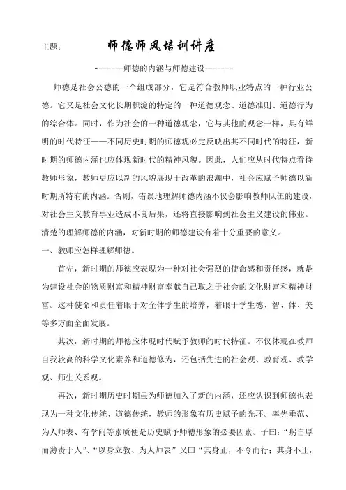 师德师风培训讲座