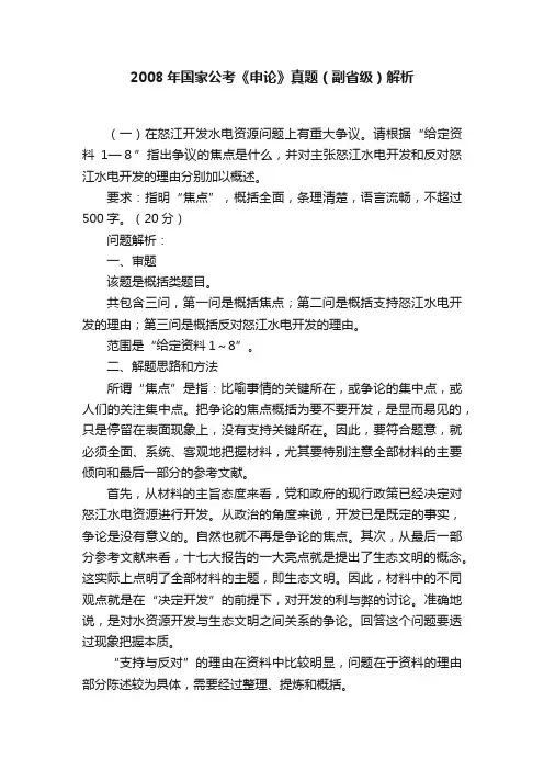 2008年国家公考《申论》真题（副省级）解析