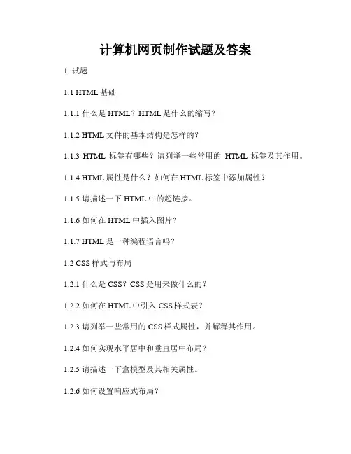 计算机网页制作试题及答案