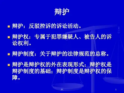 (方案)G辩护与代理.ppt
