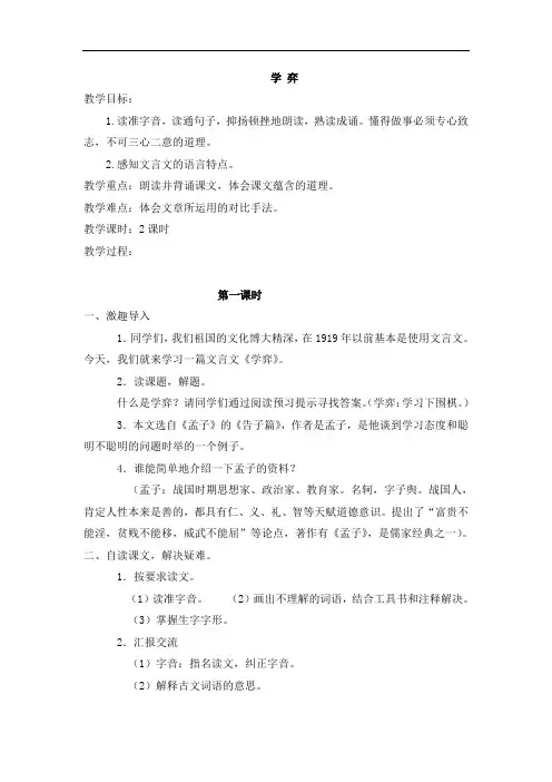 北师大版语文六年级上册(教案)学弈