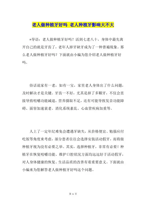 老人做种植牙好吗 老人种植牙影响大不大