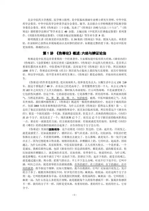 陈明《经典里的中医智慧》30集讲稿记录