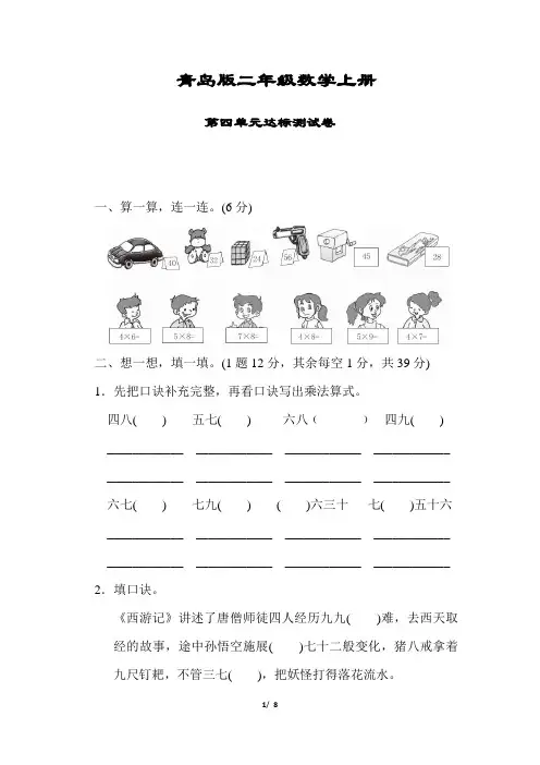 青岛版二年级数学上册《第四单元达标测试卷》(附答案)