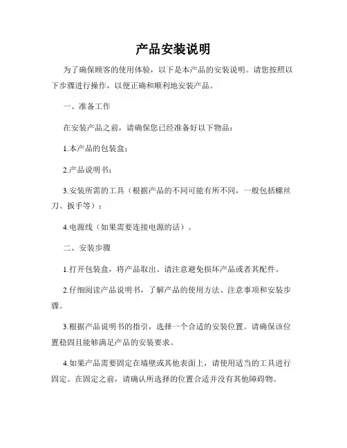 产品安装说明