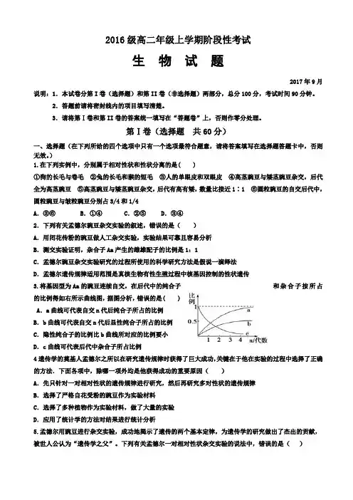山东省泰安市宁阳一中2017-2018学年高二上学期阶段性考试一生物试题 Word版含答案