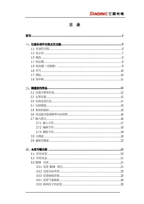 三鼎光电sts-722说明书