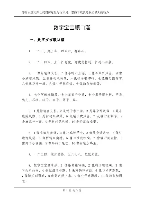数字宝宝顺口溜